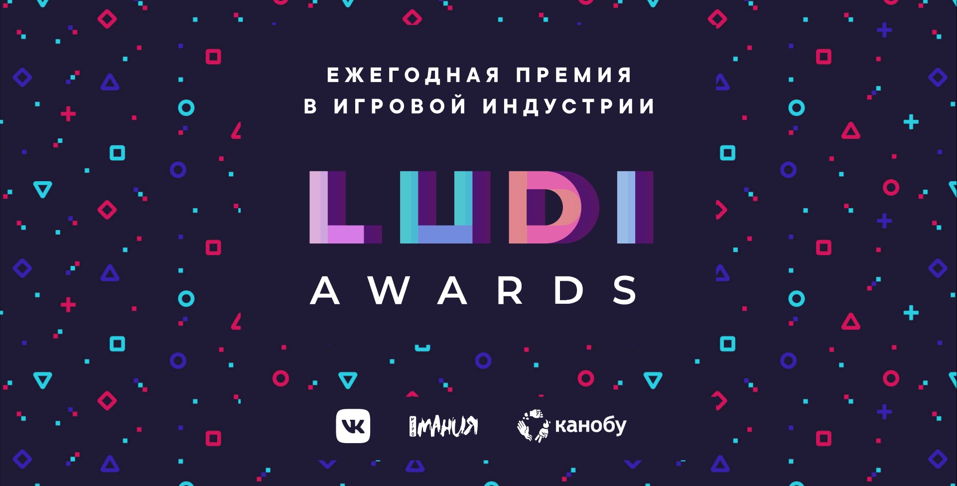 Началось голосование за лучшие игры 2019 года по версии LUDI Awards - изображение обложка