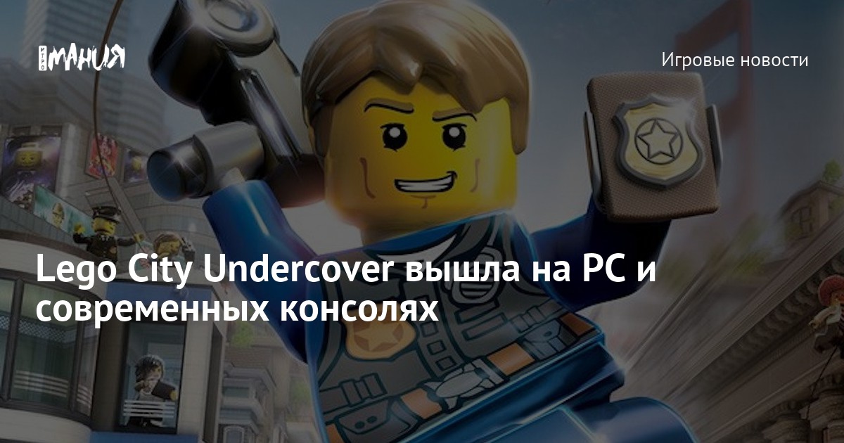 Lego city undercover 2019 deals