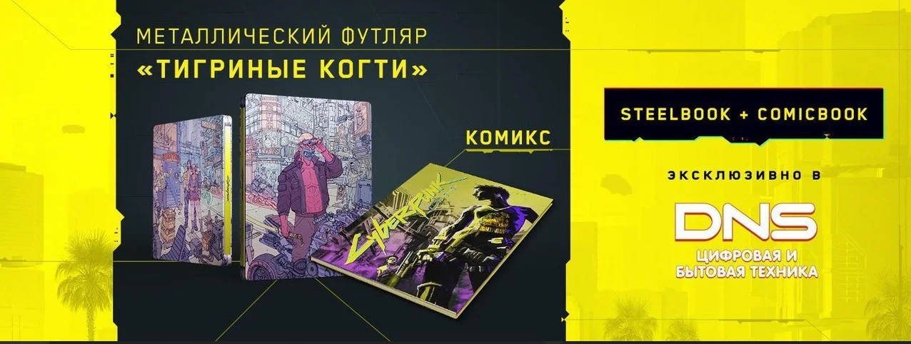 Российские магазины получили эксклюзивные стилбуки Cyberpunk 2077 - фото 3
