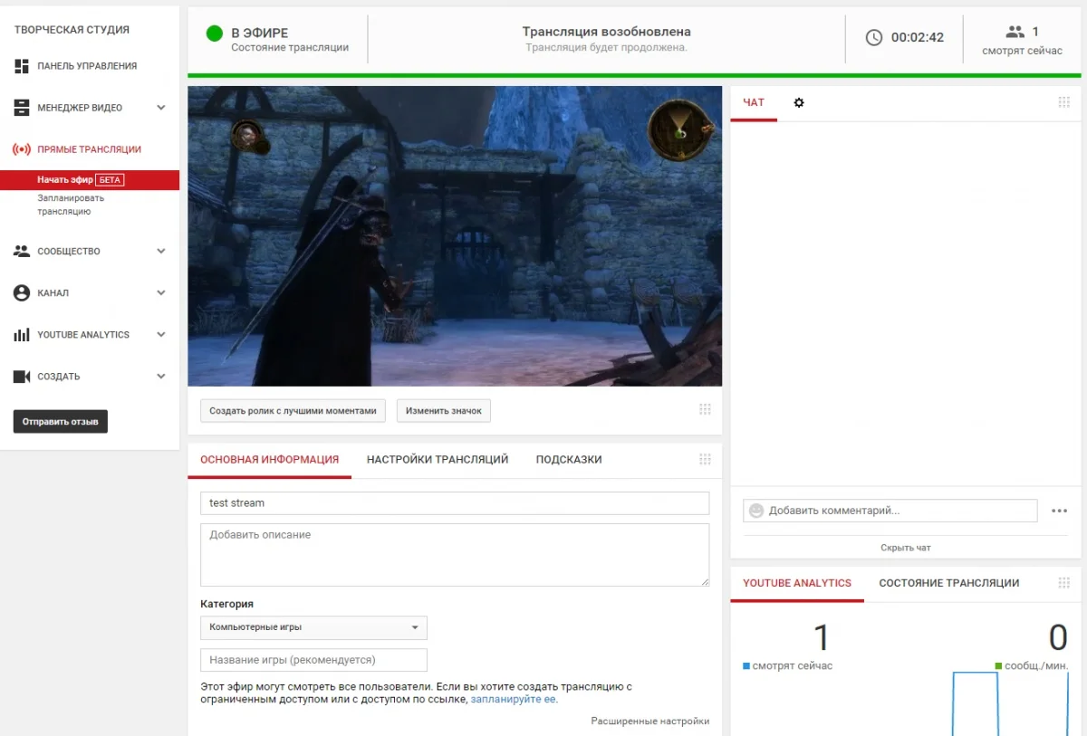 Как начать стримить на YouTube Gaming — советы «Игромании» - фото 1