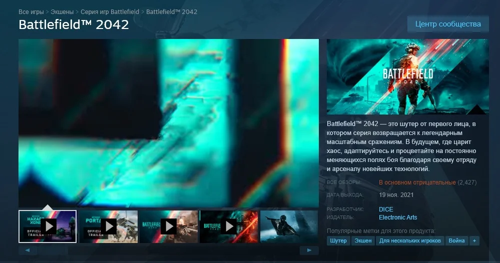 Игроки жёстко раскритиковали Battlefield 2042 в Steam - фото 2