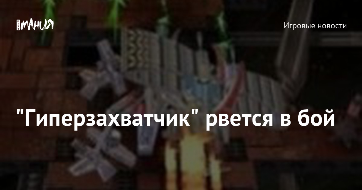 Машина рвется в бой