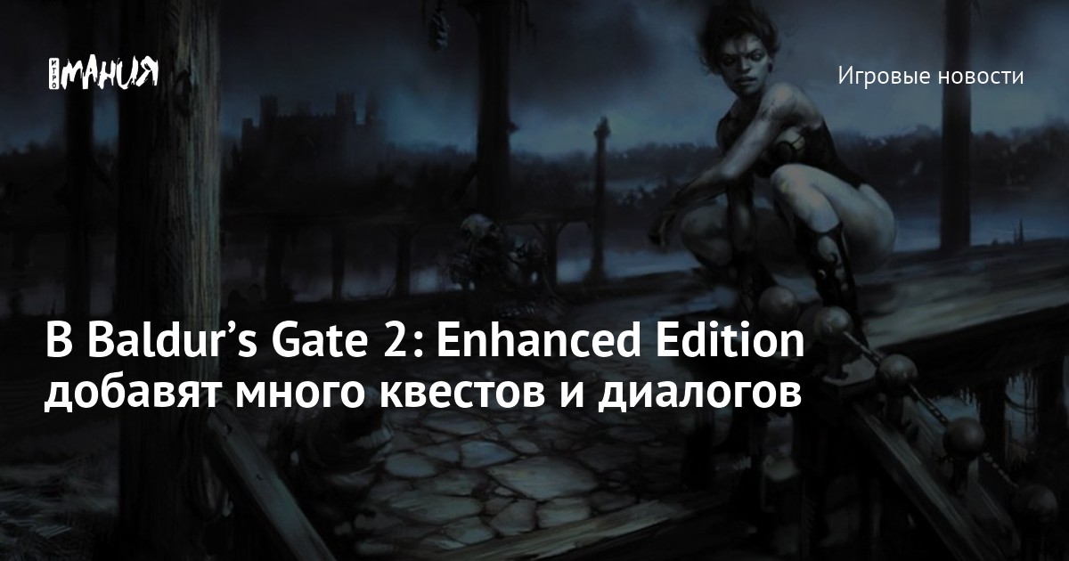 В Baldur’s Gate 2: Enhanced Edition добавят много квестов и диалогов ...