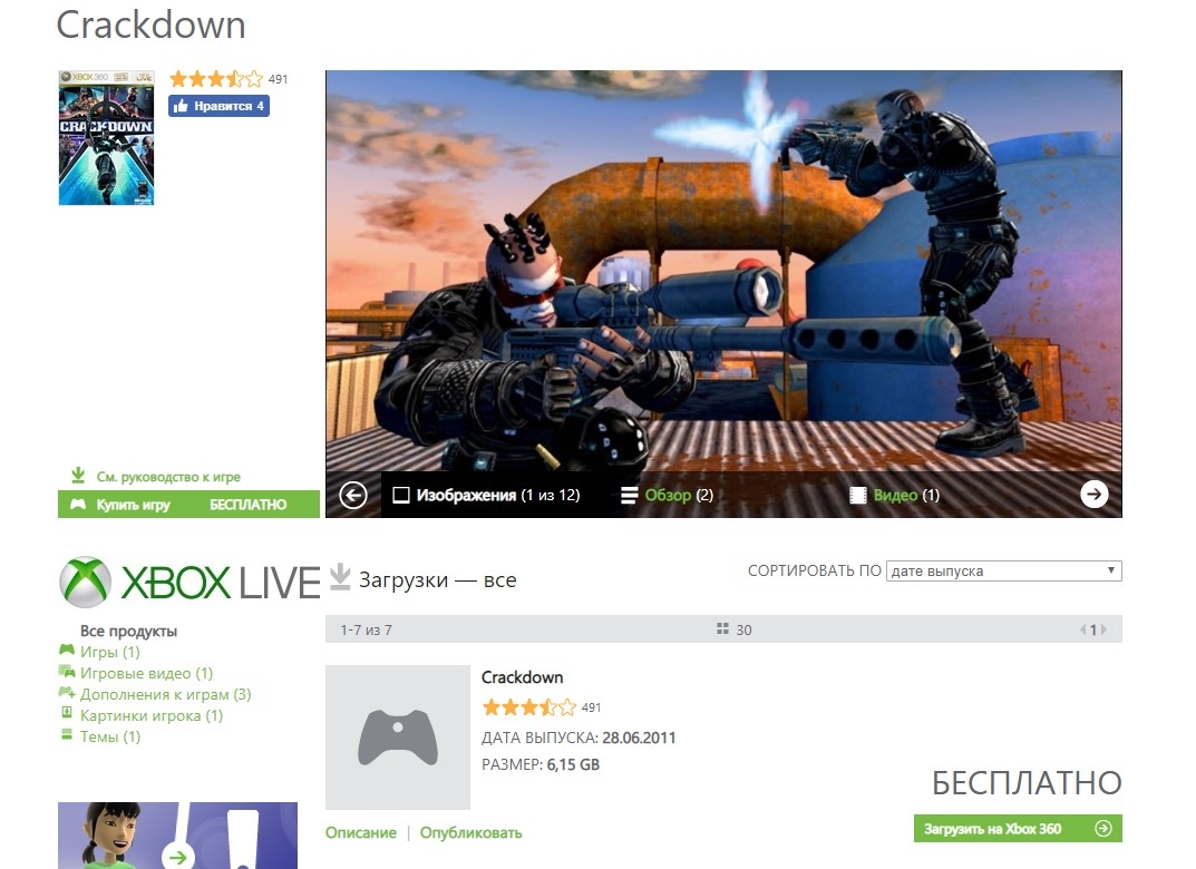 В Xbox Live можно бесплатно активировать оригинальную Crackdown - изображение 1 В Xbox Live можно бесплатно активировать оригинальную Crackdown - фото 1
