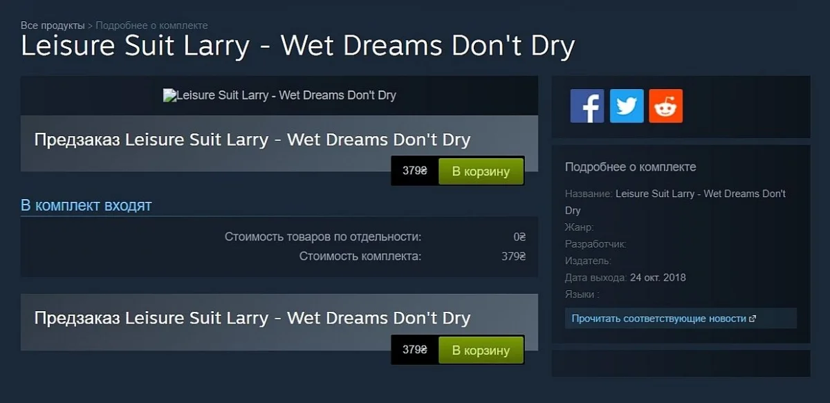 Leisure Suit Larry возвращается? Wet Dreams Don't Dry появилась в Steam - фото 1