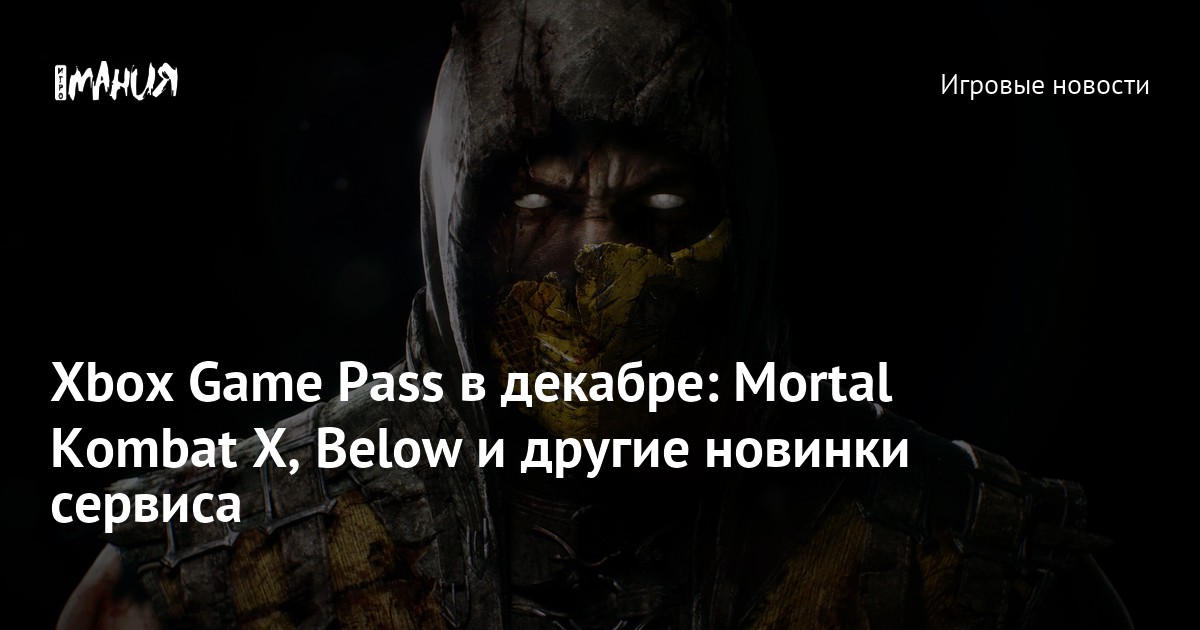 Xbox Game Pass: Mortal Kombat X, Ashen, Hellblade: Senua's