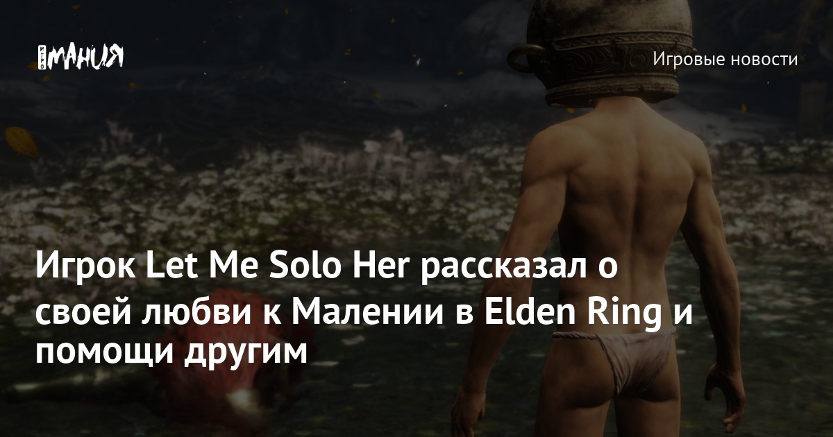 Elden Ring - następczyni Let Me Solo Her wsparła 2000 graczy