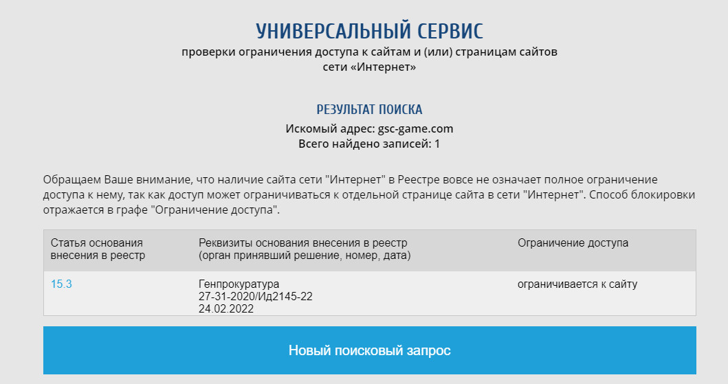 В России заблокировали сайт создателей S.T.A.L.K.E.R. 2 - изображение 1 В России заблокировали сайт создателей S.T.A.L.K.E.R. 2 - фото 1