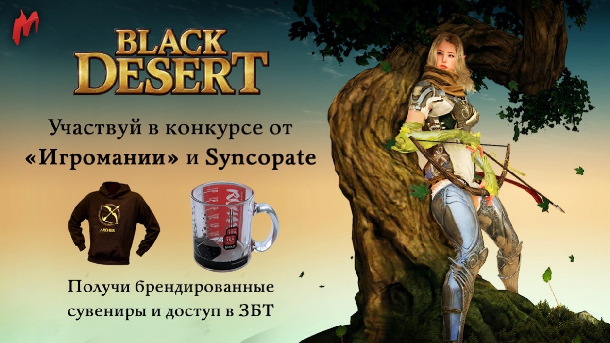 Конкурс по Black Desert продлится до 2 февраля - изображение обложка