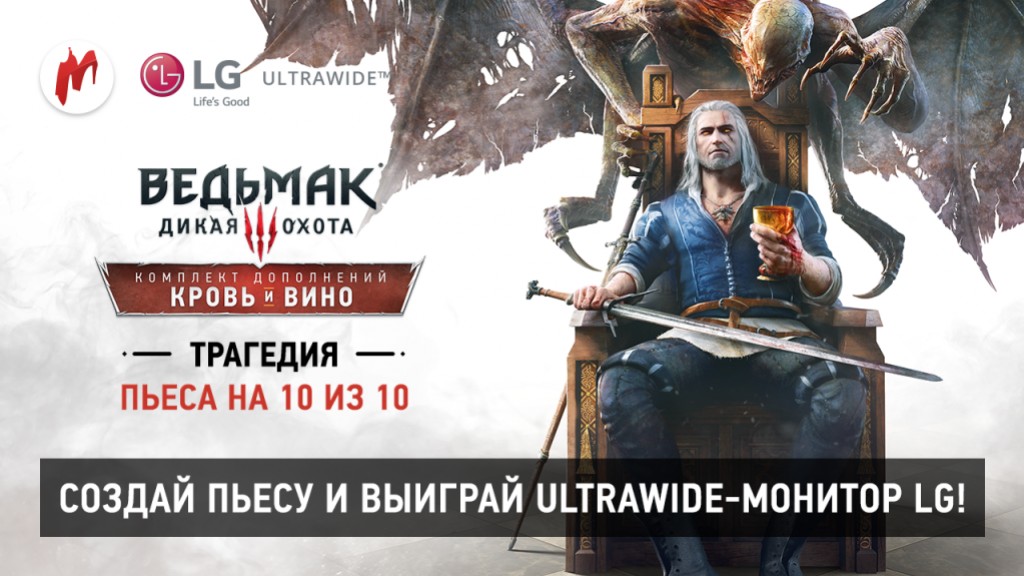 Конкурс по игре «Ведьмак 3: Кровь и вино»: зрители Туссента с нетерпением ждут ваших пьес! - изображение обложка