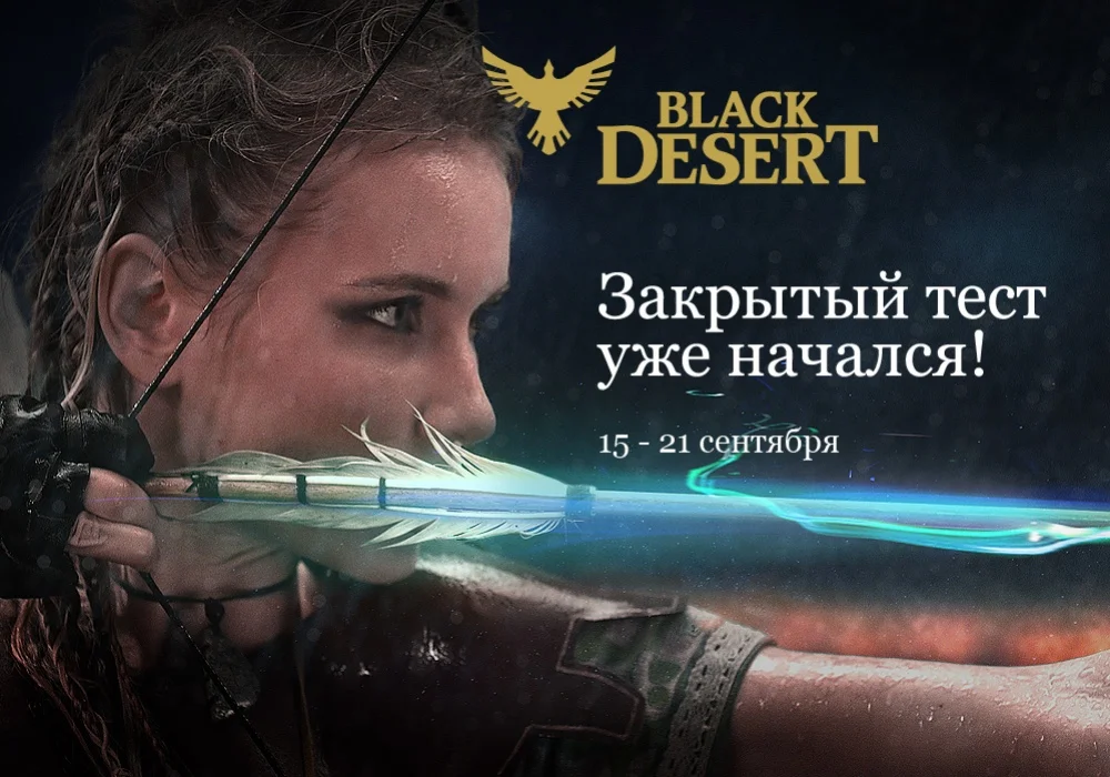 GameNet начала финальный этап закрытого бета-теста Black Desert - изображение 1 GameNet начала финальный этап закрытого бета-теста Black Desert - фото 1