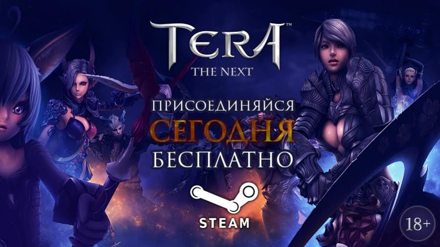 Русская TERA вышла в Steam - изображение обложка
