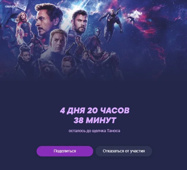 «Мстители: Финал»: 24 апреля «ВКонтакте» повторит щелчок Таноса - фото 1