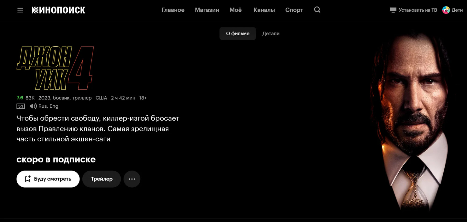 Четвёртый «Джон Уик» должен «скоро» появиться в подписке «Кинопоиска» - изображение 1 Четвёртый «Джон Уик» должен «скоро» появиться в подписке «Кинопоиска» - фото 1