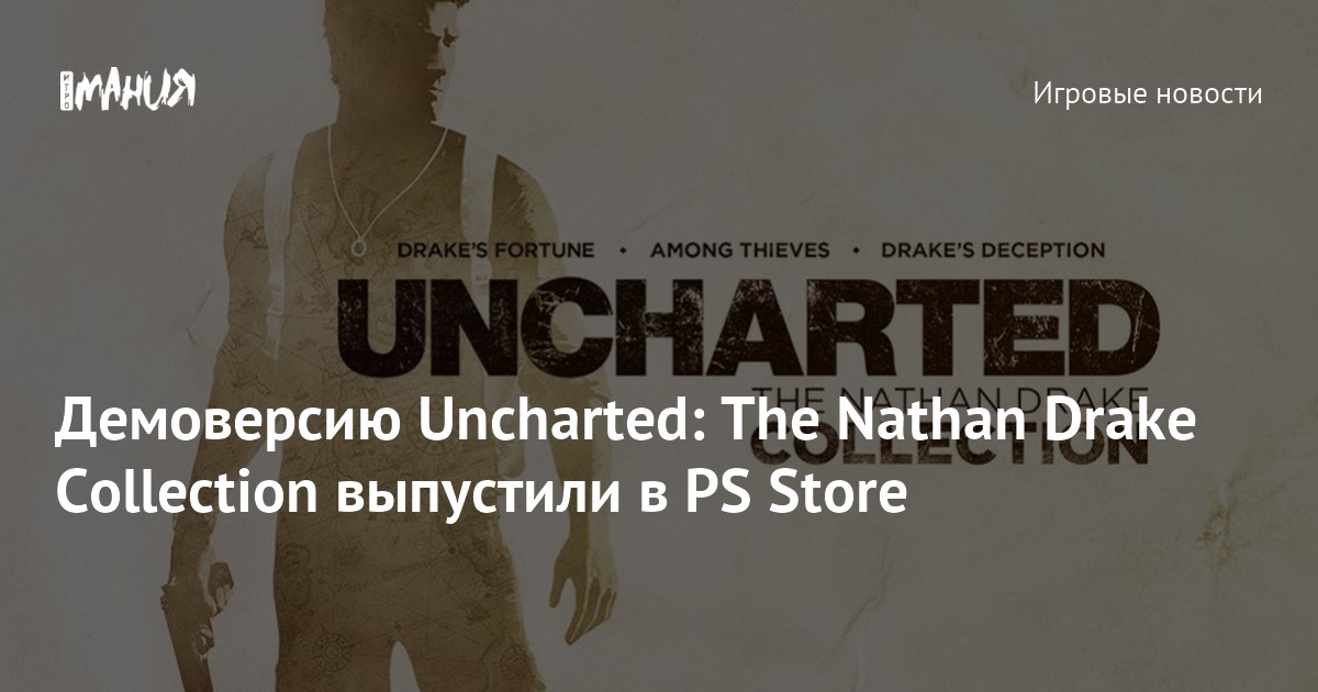 Uncharted the nathan drake collection ps online store