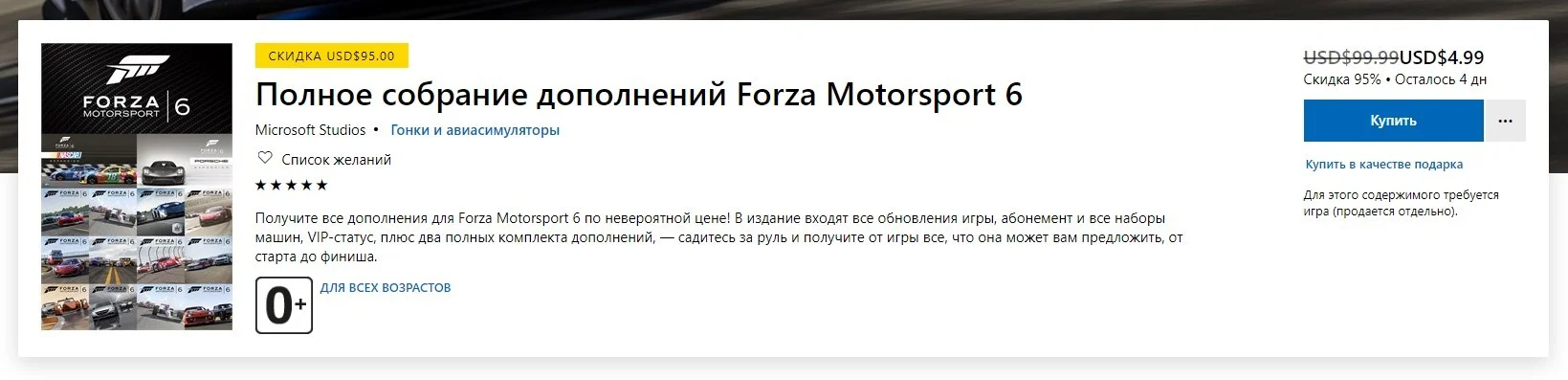 В сентябре Forza Motorsport 6 снимут с продаж — сейчас все DLC на скидке 95% - фото 1