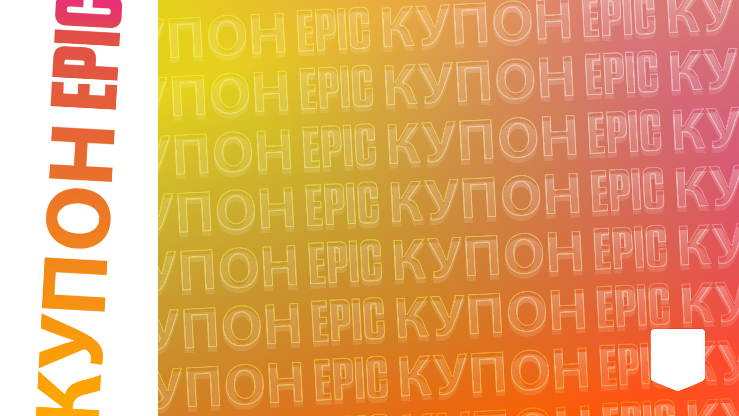 Epic Games Store раздаёт деньги и вводит достижения - изображение обложка