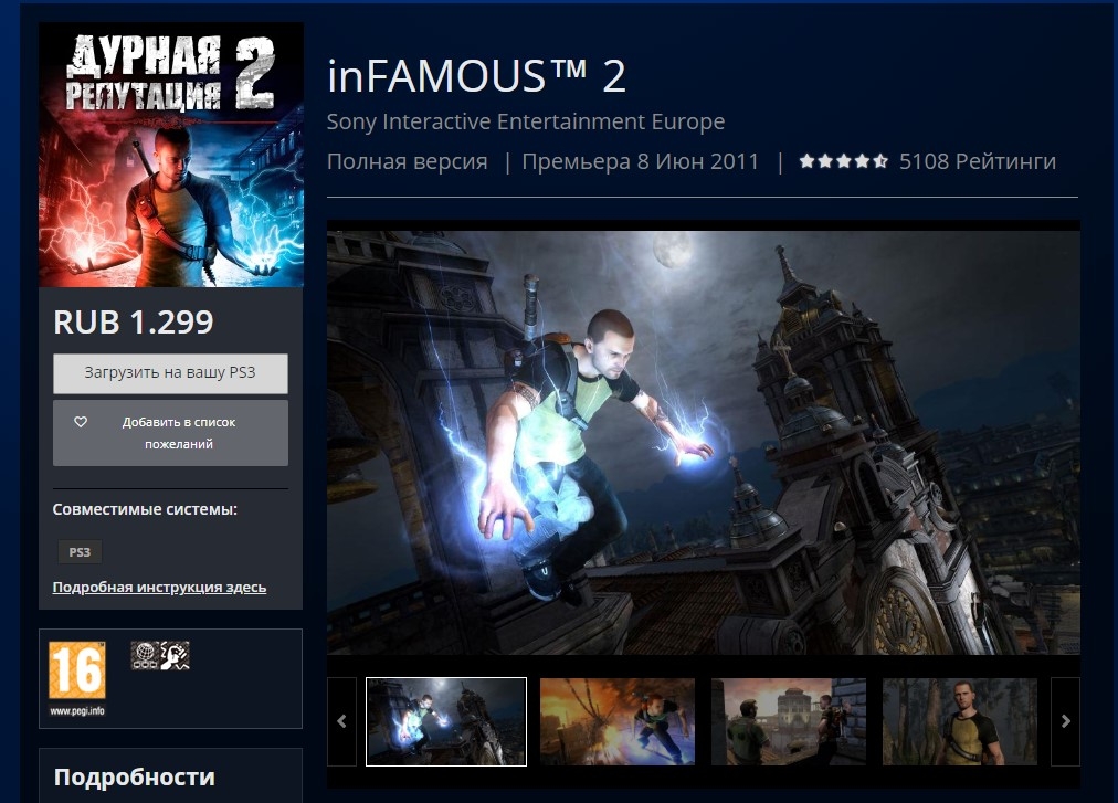 В российском PS Store обнаружили первую игру для PS Now — inFamous - изображение 2 В российском PS Store обнаружили первую игру для PS Now — inFamous - фото 2