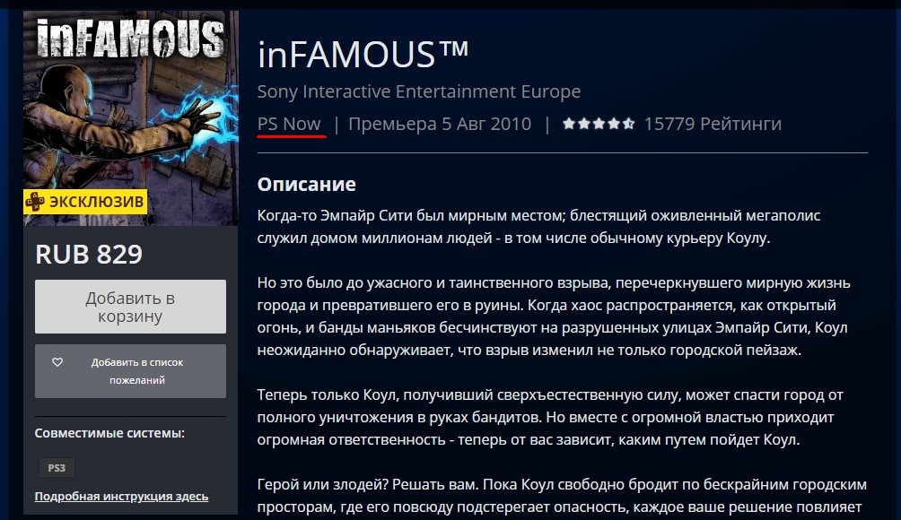В российском PS Store обнаружили первую игру для PS Now — inFamous - изображение 1 В российском PS Store обнаружили первую игру для PS Now — inFamous - фото 1