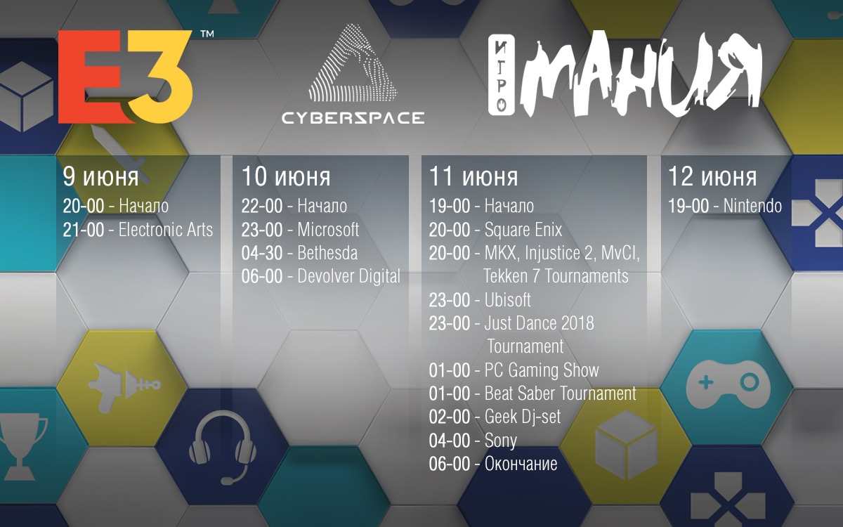 Игромания и Cyberspace приглашают на Е3! - фото 1