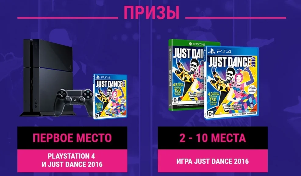 Танцевальный баттл по Just Dance 2016 завершился: PS4 нашла своего хозяина! - фото 3