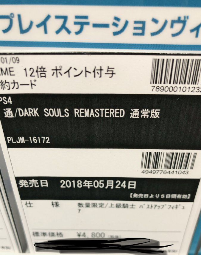 Утечка: ремастер Dark Souls выйдет в мае? - изображение 1 Утечка: ремастер Dark Souls выйдет в мае? - фото 1