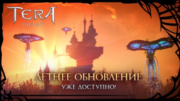 Поклонники онлайновой игры TERA готовятся к празднику Солнца - изображение обложка