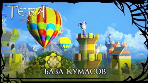 Поклонники онлайновой игры TERA готовятся к празднику Солнца - изображение 2 Поклонники онлайновой игры TERA готовятся к празднику Солнца - фото 2