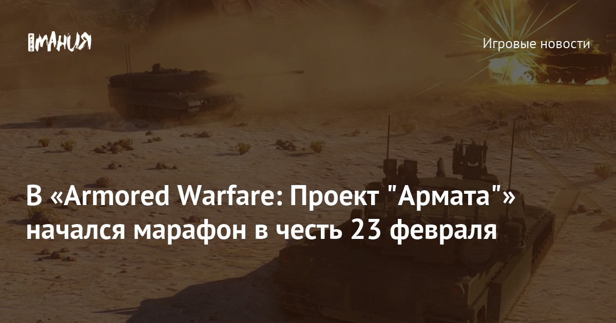 Armored warfare проект армата не запускается после установки