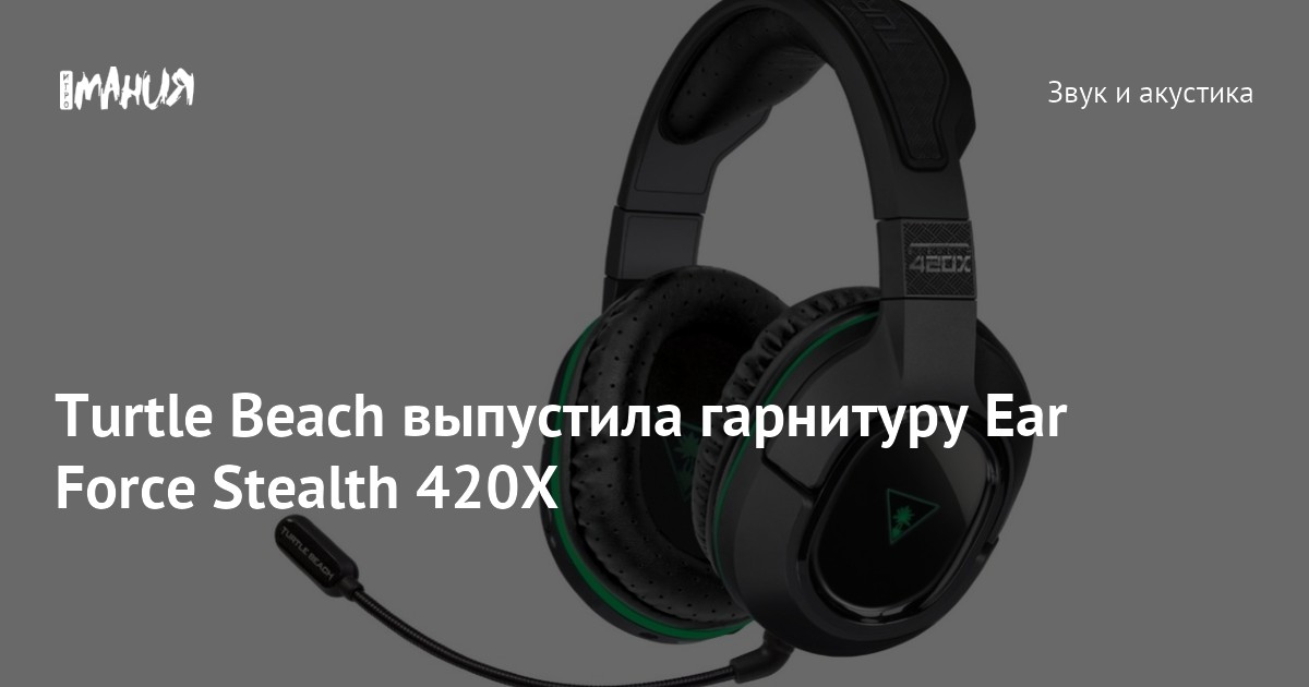 Turtle Beach Ear Force Stealth 420X