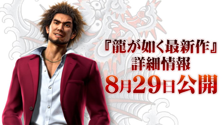 Новую часть Yakuza анонсируют в августе - фото 1