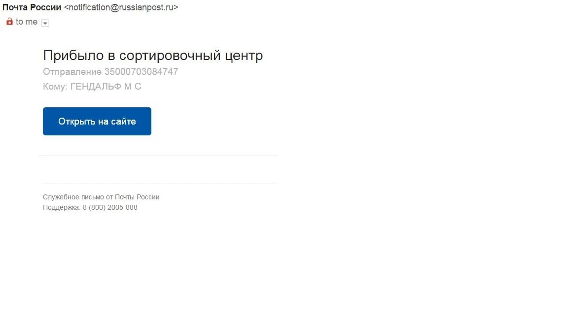 «Почта России» собралась доставить письмо Гэндальфу - фото 1