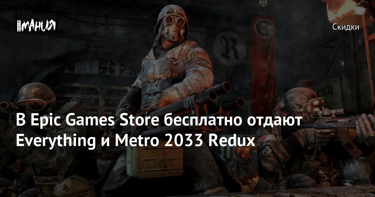 Презентация метро 2033