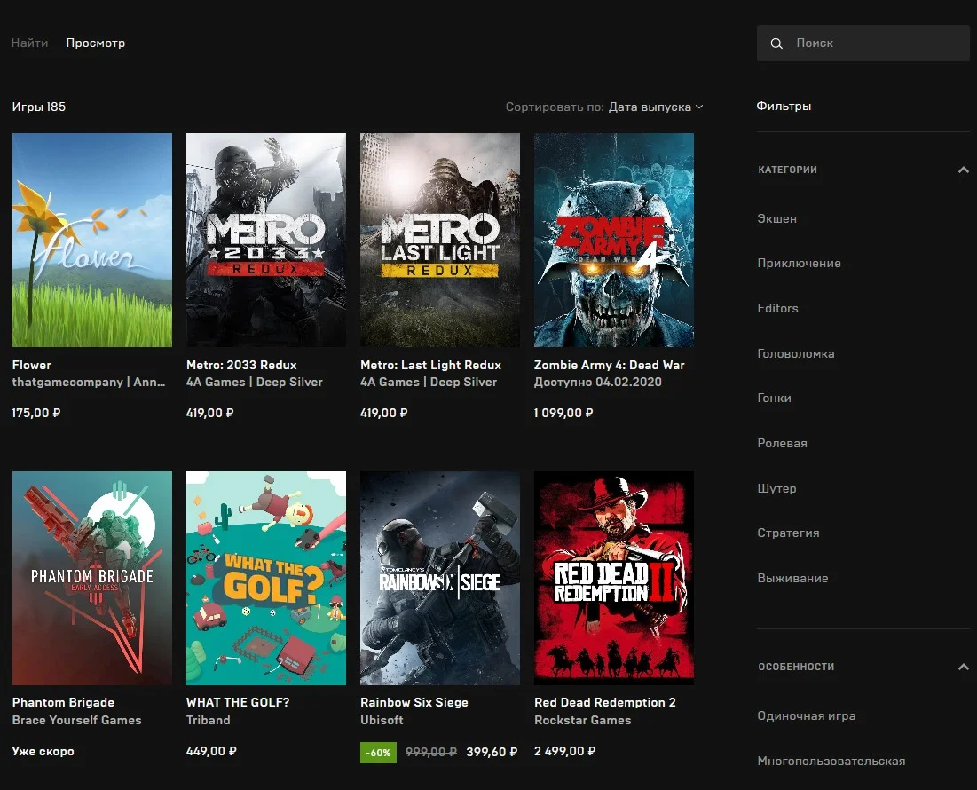 В Epic Games Store появились топ продаж, фильтр по жанрам и новые разделы - фото 2