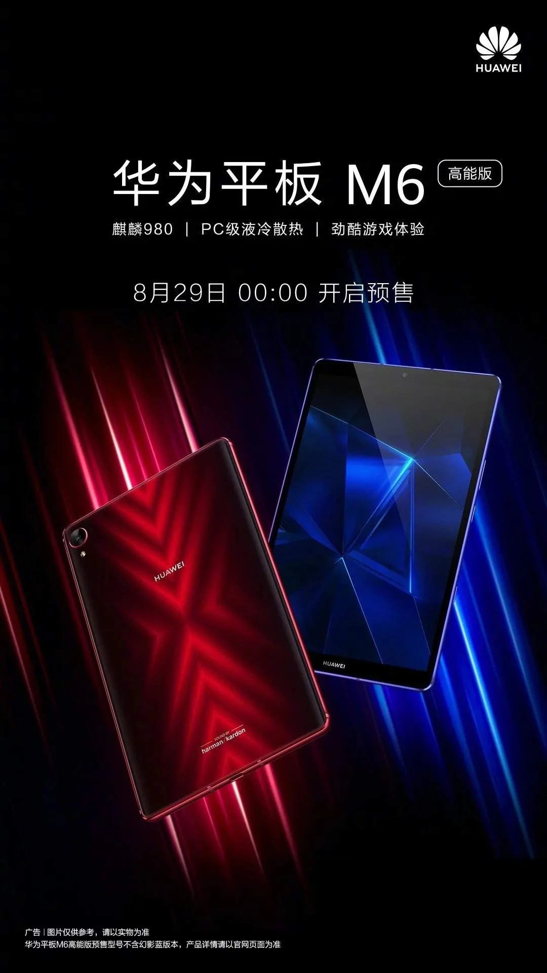 Huawei представила первый игровой планшет - фото 1