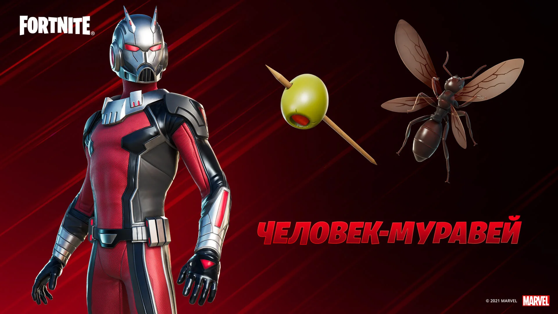 В Fortnite добавили экипировку Человека-муравья - фото 1