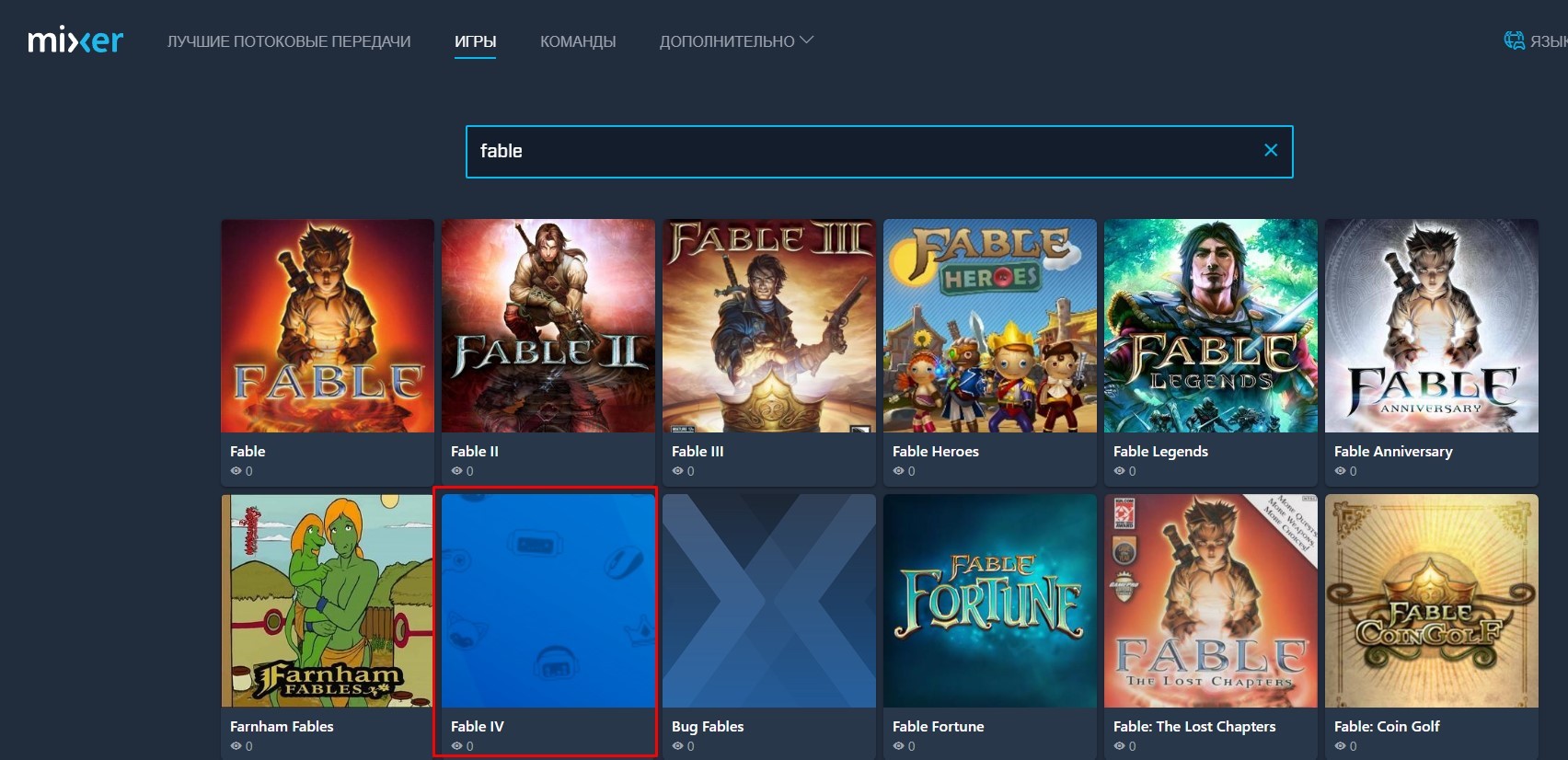 В Mixer от Microsoft нашли страницы Fable IV и Saints Row V - изображение 2 В Mixer от Microsoft нашли страницы Fable IV и Saints Row V - фото 2