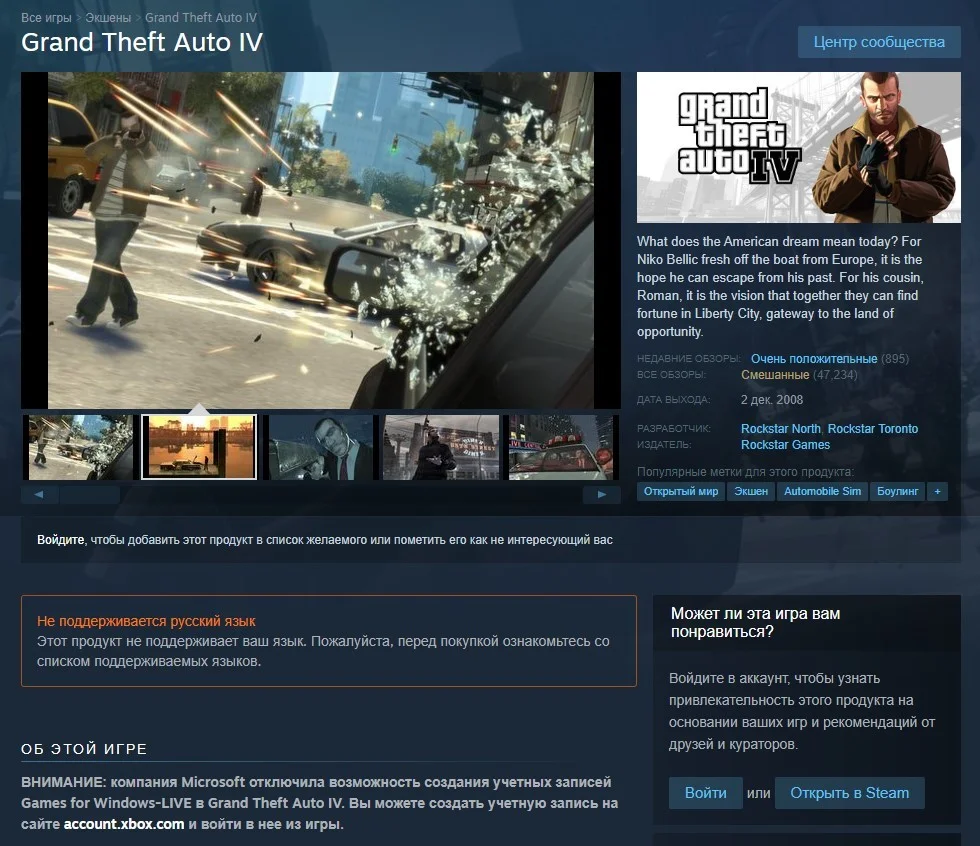 В Steam больше нельзя купить Grand Theft Auto IV - фото 1