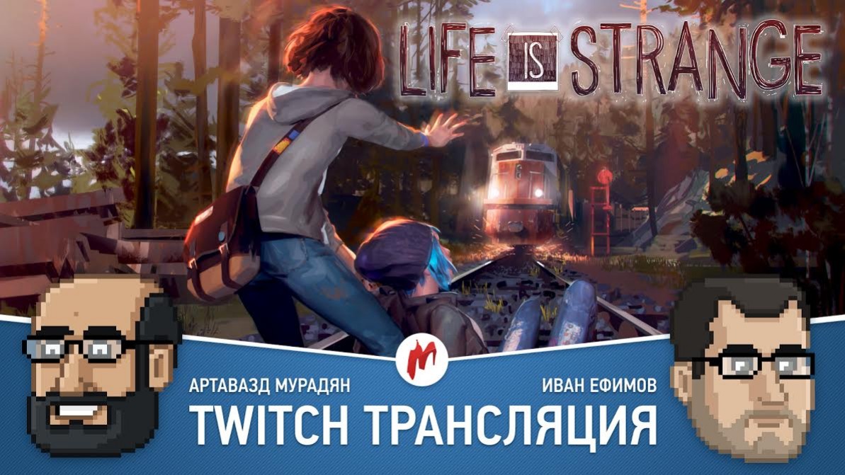 «Игромания» завершит четвертый эпизод Life Is Strange в прямом эфире - изображение обложка