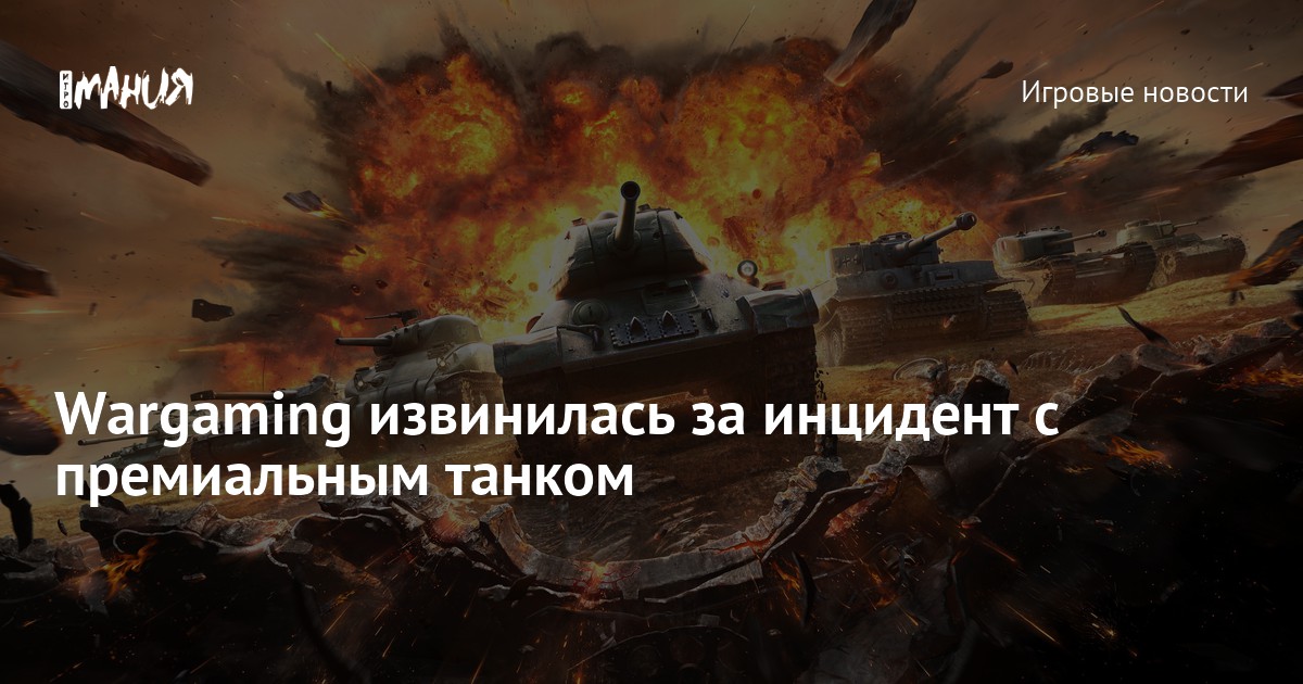 Wargaming world of tanks карта