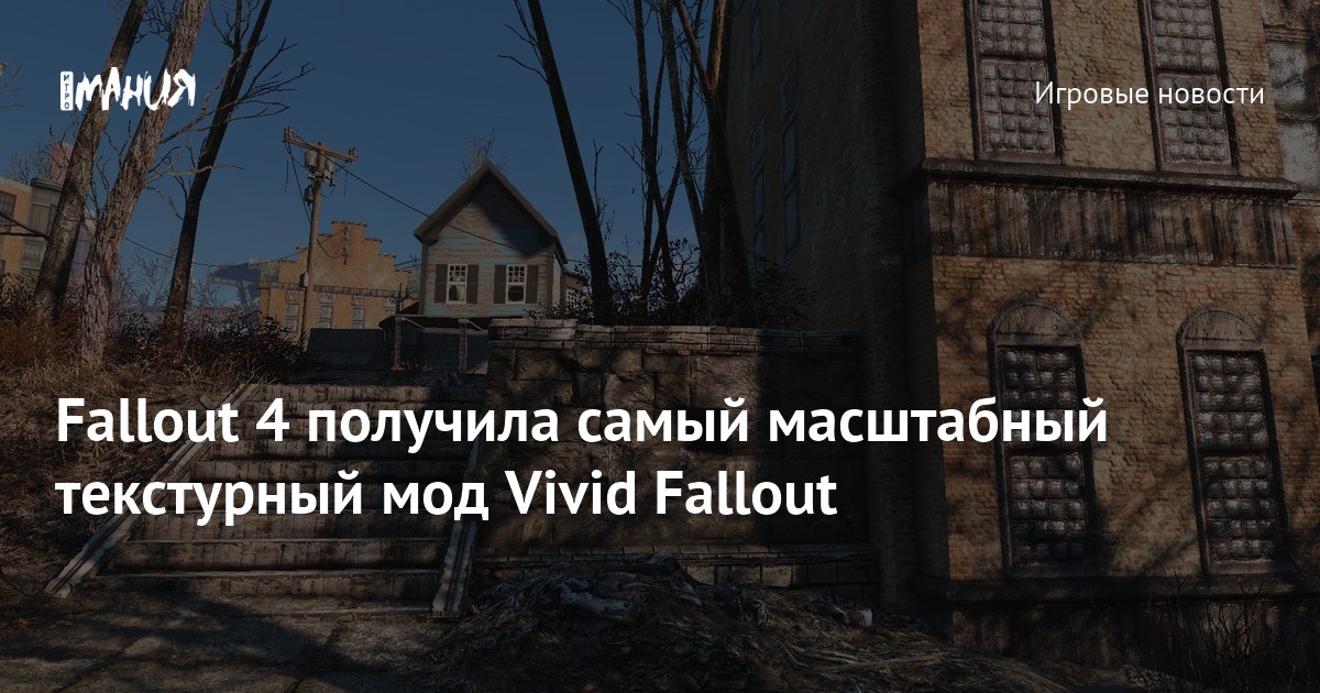 Fallout 4 мод картины 18