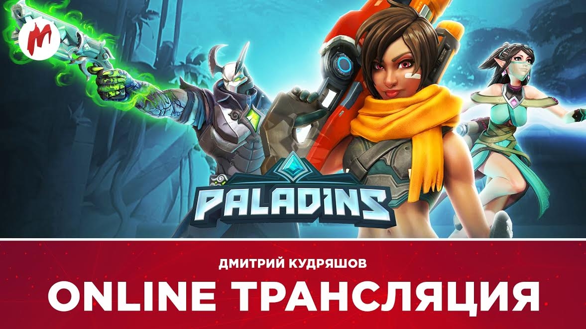 Uncharted: Drake’s Fortune и Paladins в прямом эфире «Игромании» - изображение 2 Uncharted: Drake’s Fortune и Paladins в прямом эфире «Игромании» - фото 2