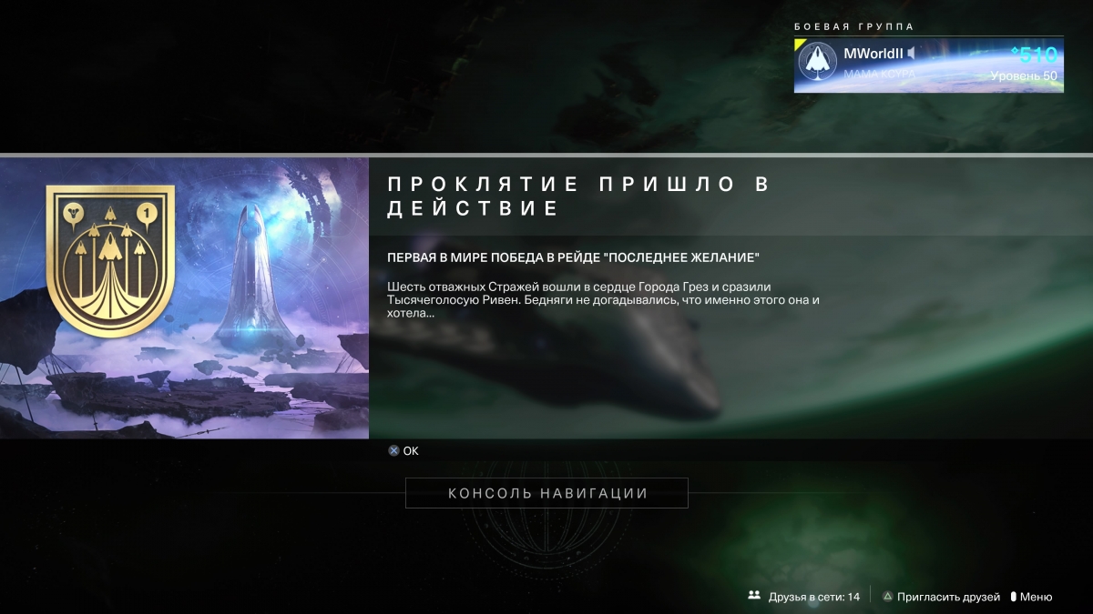Рекорд! На первое прохождение нового рейда Destiny 2 ушло девятнадцать часов - изображение 1 Рекорд! На первое прохождение нового рейда Destiny 2 ушло девятнадцать часов - фото 1