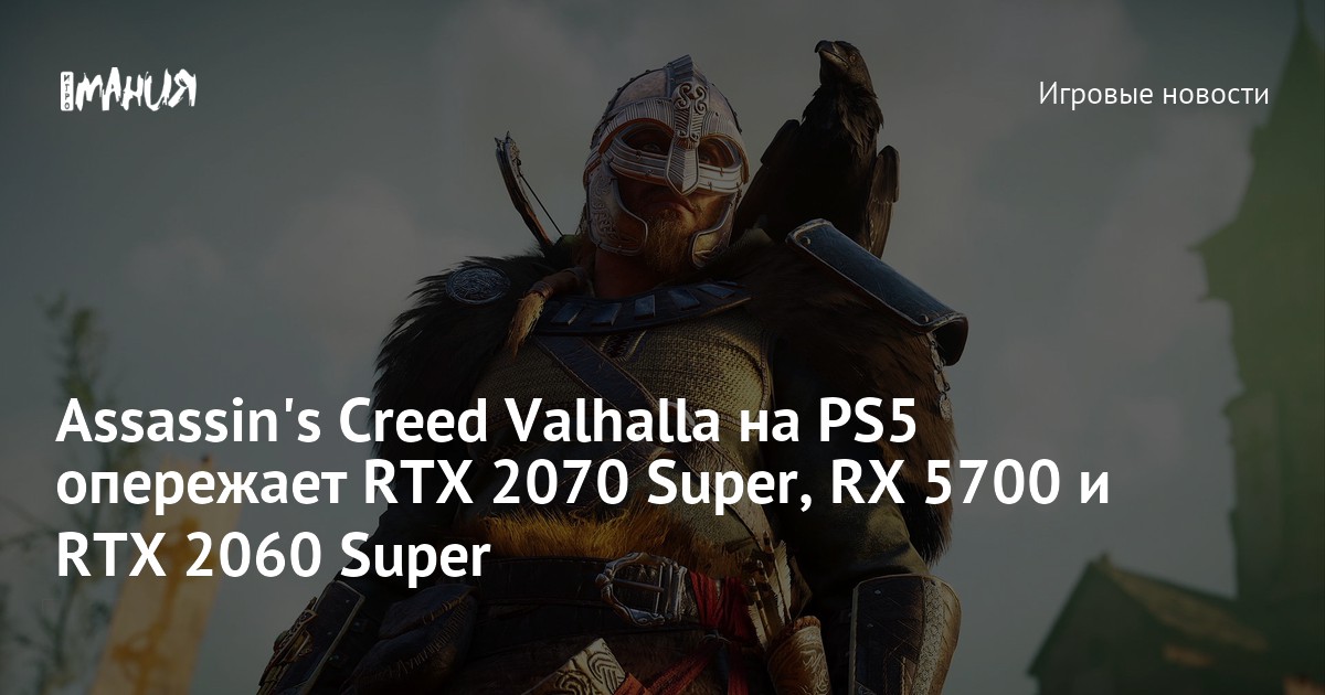 Assassin's creed valhalla 2070 store