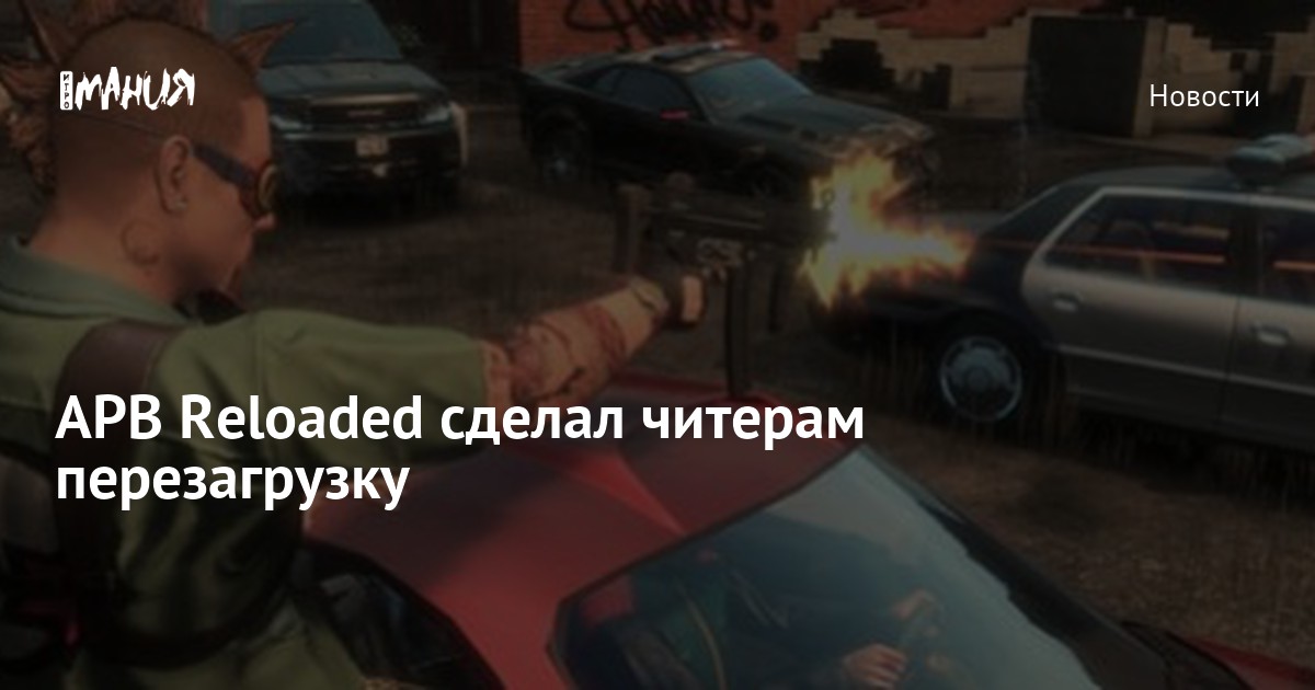 Apb reloaded карта