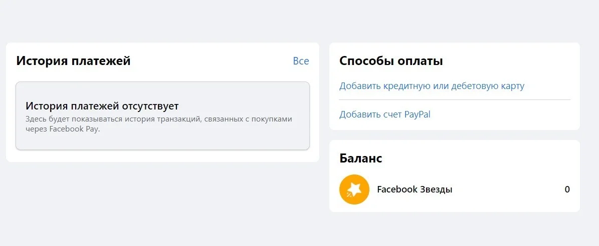 Пользователи сообщили о запуске Facebook Pay в России - фото 1