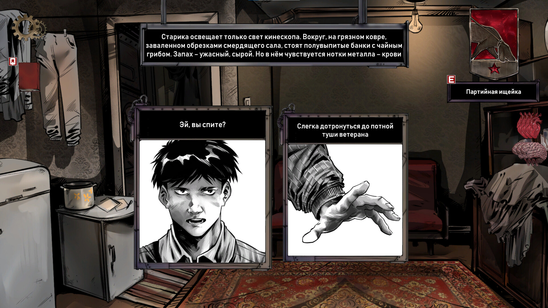 Choice of Life: Samosbor - кадр 6