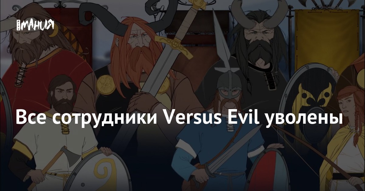 Publisher Versus Evil Shuts Down, Employees Lose Jobs Before Christmas