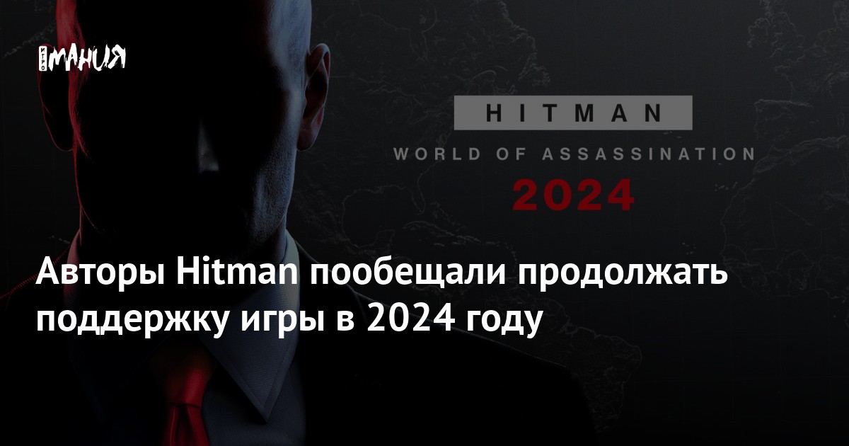 Hitman 2024   D18d30a7 0061 46f6 8fed 78d415fd40c9 