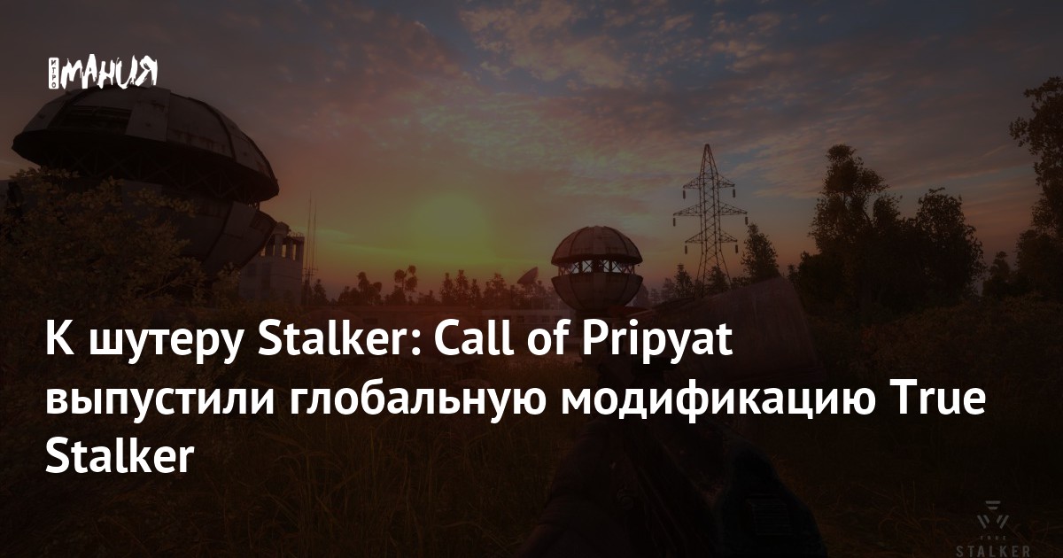 Global Custom Mod Team True Stalker – New Release for STALKER: Call of Pripyat Owners